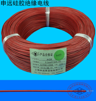 【申遠(yuǎn)硅膠絕緣線 國標(biāo)0.3平方 AGR 硅膠線 硅膠高溫線 200米】價(jià)格,廠家,圖片,電氣設(shè)備用線纜,上海申遠(yuǎn)高溫線-